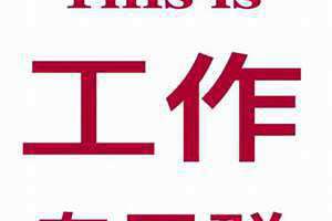 工作群名称大全霸气积极向上 工作群名字 搞笑 霸气