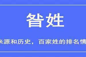 昝怎么读 昝怎么读姓氏语音怎么读