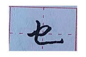 2画的字100个 2画的字名字大全集