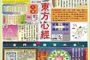 东方心经全部资料澳门版(东方心经全部资料)