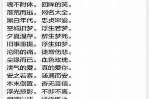 好听的四字名字女生 好听的四字名字男生