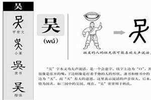 吴字取名两个字 吴字取名男宝宝三个字