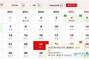 4月23日是什么节日或者纪念日(4月23日是什么节日)