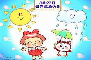3月23日(3月23)