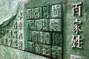 玉姓的来历 玉姓是哪个民族