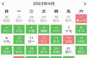 2023年4月黄道吉日是哪几天(2023年4月黄道吉日)