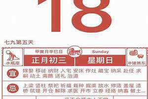 老黄历今天是什么日子宜忌什么(老黄历今天)