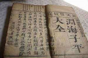 渊海子平原文全书 渊海子平电子书免费下载