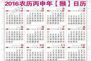 日历2016日历表黄道吉日万年历(日历2016)