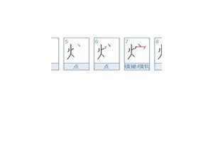 煊是什么意思取名字 煊是什么意思用作名字