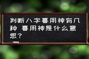 喜用神是什么就补什么吗 喜用神是怎么算出来的