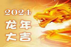 2024年生肖表图片(2024年生肖)