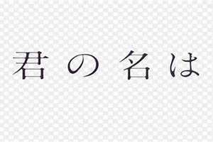 名字的意思和寓意 名字的意思怎么查