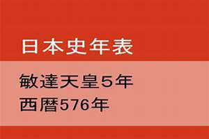 公元576年 576年发生了什么大事