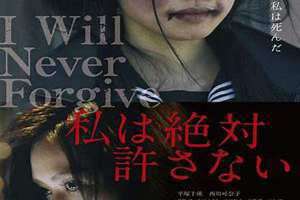 绝不原谅江南游子(绝不原谅)