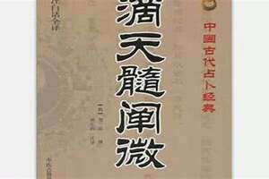 滴天髓白话详解完整 滴天髓 三命通会 穷通宝鉴先读哪本书