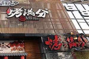 烧烤店取名字大全免费查询 烧烤店取名字怎么样才能吸引人