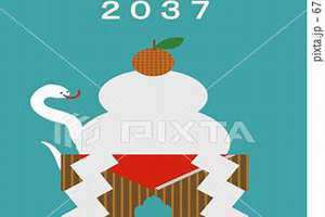 2037年属什么生肖(2037年)