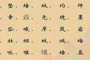 寓意好的土属性的字女孩名字(土属性的字女孩名字)