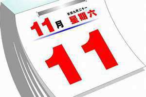 10月20号适合结婚吗(10月20号)