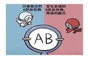 ab型血性格特征是什么(ab型血性格)