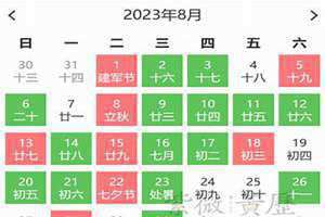 2024年农历六月结婚黄道吉日查询(结婚黄道吉日查询)