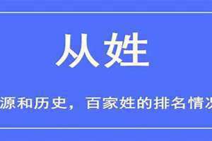 从姓和丛姓的区别 从姓怎么念