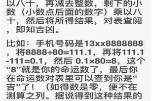 手机号码查吉凶号免费(手机号码查吉凶)