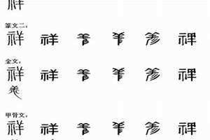 祥字的意思 祥字辈的男孩名字大全