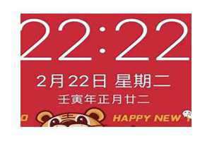 2022年2月22日到今天是多少天(2022年2月22日)