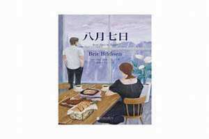 八月七日属于什么星座 八月七日是什么日子?