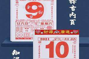 中国老黄历万年历黄道吉日(黄历万年历黄道吉日)