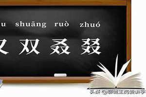 四个双读什么(三个双读什么)