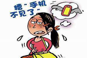 梦到自己手机丢了又找到了怎么回事 梦到自己手机丢了又捡到别人的手机