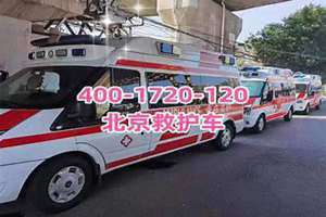 北京120长途运送病人费用 120长途运送病人费用300公里