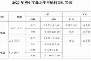 湖南中考时间2024年时间表(湖南中考时间)