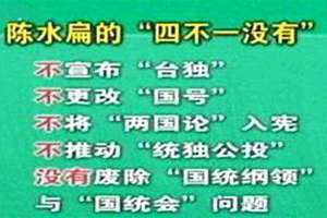 四不一没有是什么 台湾四不一没有