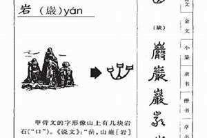 岩字取名的寓意男孩 妍字取名的寓意女孩