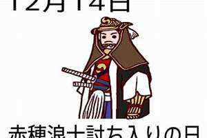 12月14日什么日子(12月14)
