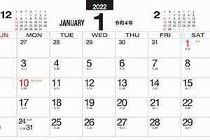 2022年日历(2022年)