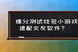 姓名速配免费 姓名配对姻缘免费测试