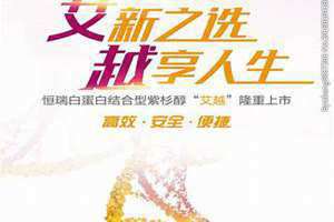 艾越白蛋白紫杉醇 艾越注射用紫杉醇(白蛋白结合型)说明书