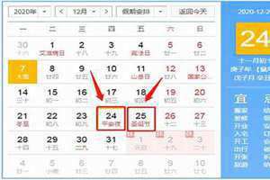 12月25日是什么日子?中国(12月25日是什么日子)