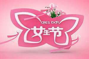 三月七号是什么日子(三月七号)