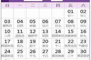 四月黄历黄道吉日查询(四月黄历)