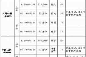 河南中考时间2024年时间表(河南中考时间)