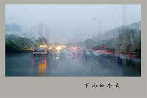 冬天下雨怎么开空调不起雾(冬天下雨)