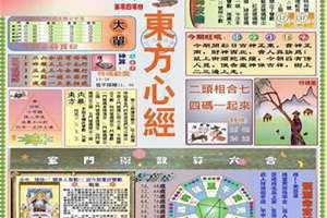 香港东方心经正版图今天(香港东方心经)