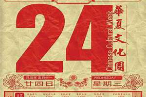 中国老黄历2024年吉日查询(中国老黄历)