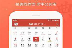 诸葛万年历日历黄历(万年历日历黄历)